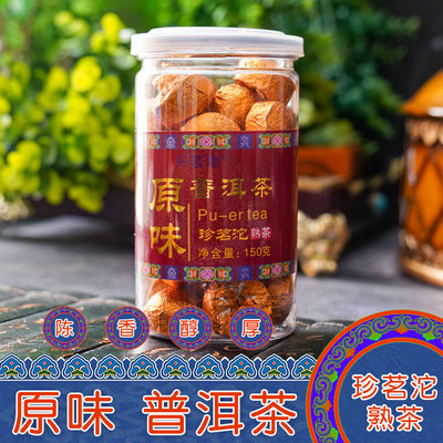 云南原味普洱茶珍茗沱熟茶
