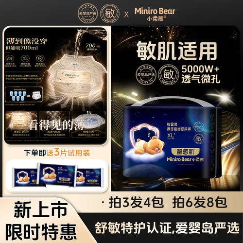 爱婴岛小柔熊纸尿裤新生婴儿舒敏裸感蚕丝拉拉裤尿便分区柔软尿布