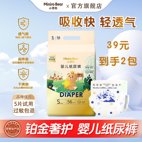 小柔熊铂金装纸尿裤透气新生婴儿尿不柔软纸尿片防侧漏薄透尿不湿