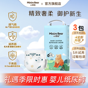 新生儿男女宝尿不湿柔软轻薄透气3包 小柔熊婴儿纸尿裤 爱婴岛