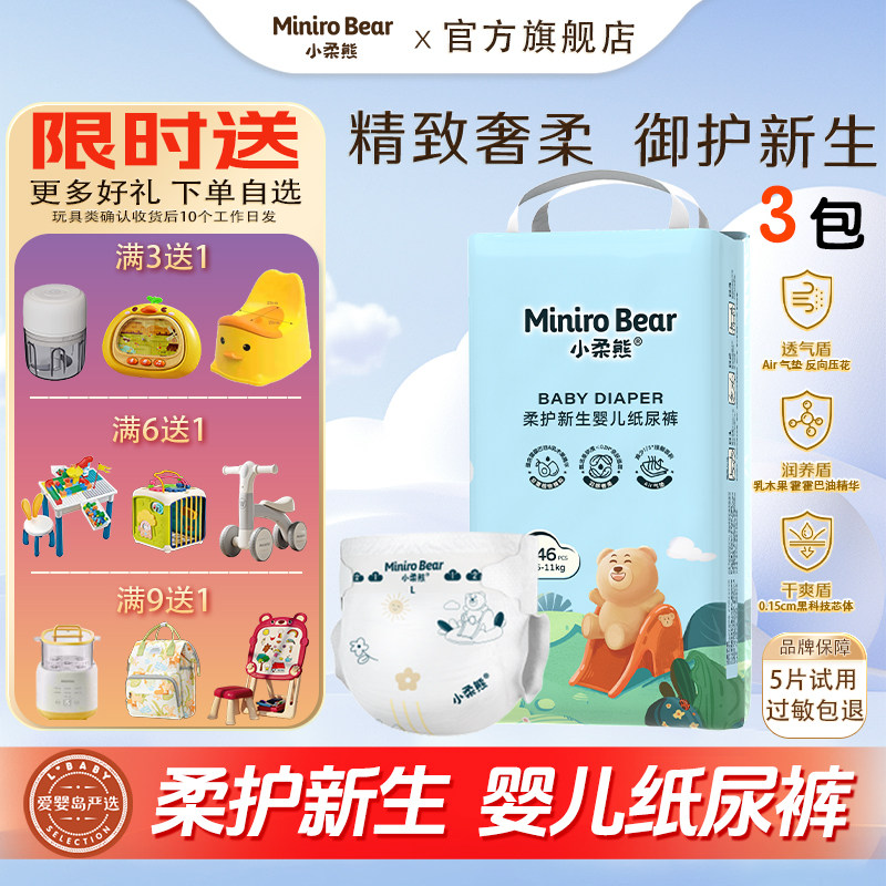 爱婴岛严选小柔熊婴儿纸尿裤