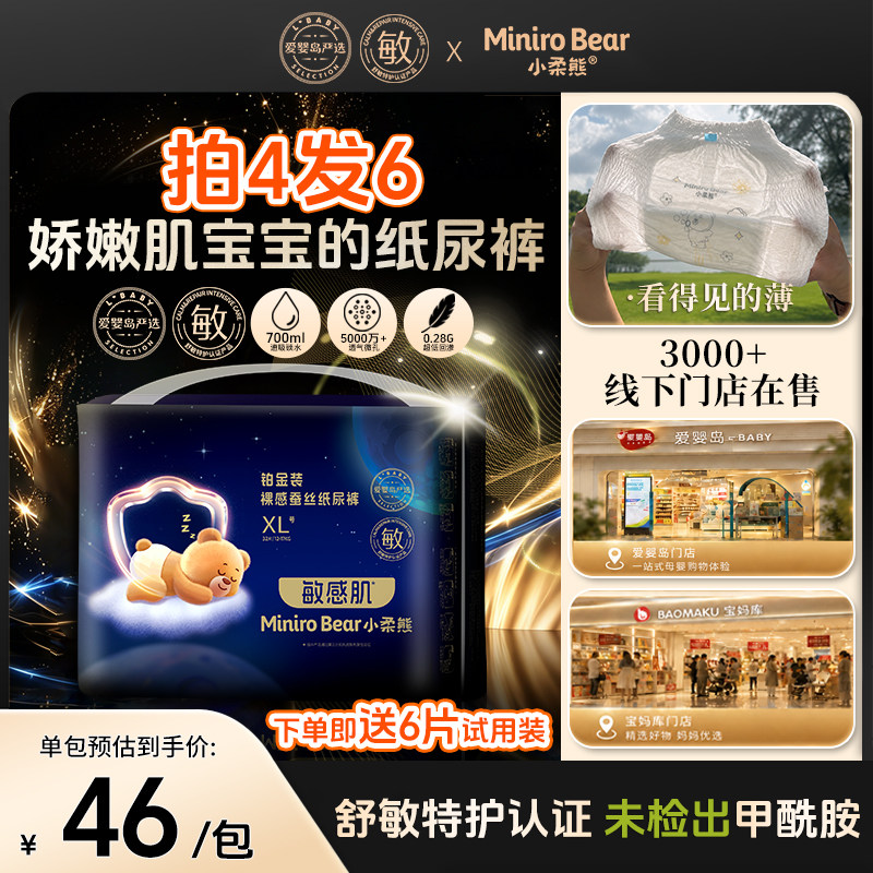 爱婴岛小柔熊纸尿裤新生婴儿舒敏裸感蚕丝拉拉裤尿便分区柔软尿布