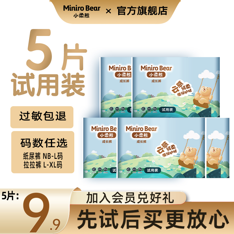 小柔熊婴儿成长裤试用装