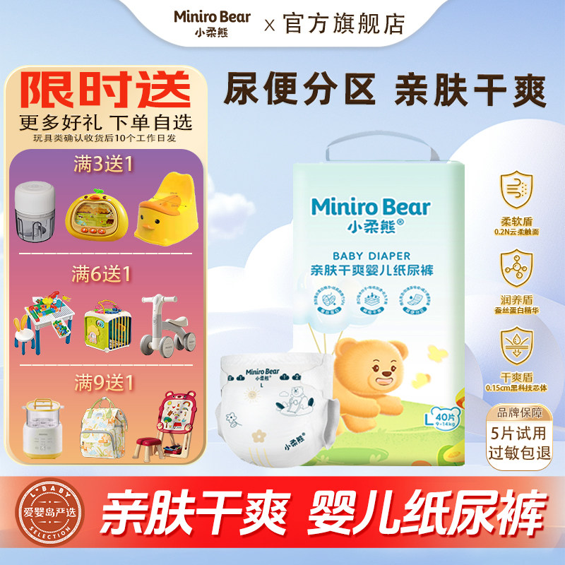 爱婴岛严选小柔熊婴儿纸尿裤