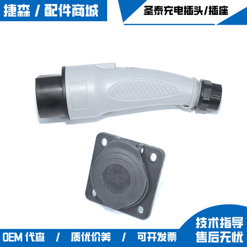 新能源电动车220V充电插头插座