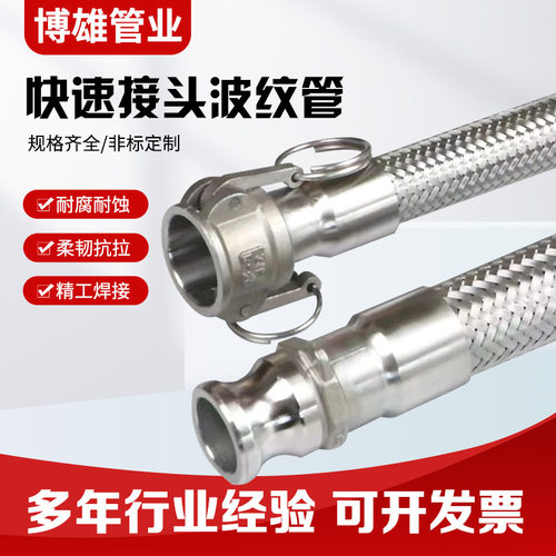 快装接头波纹管不锈钢波纹管博雄