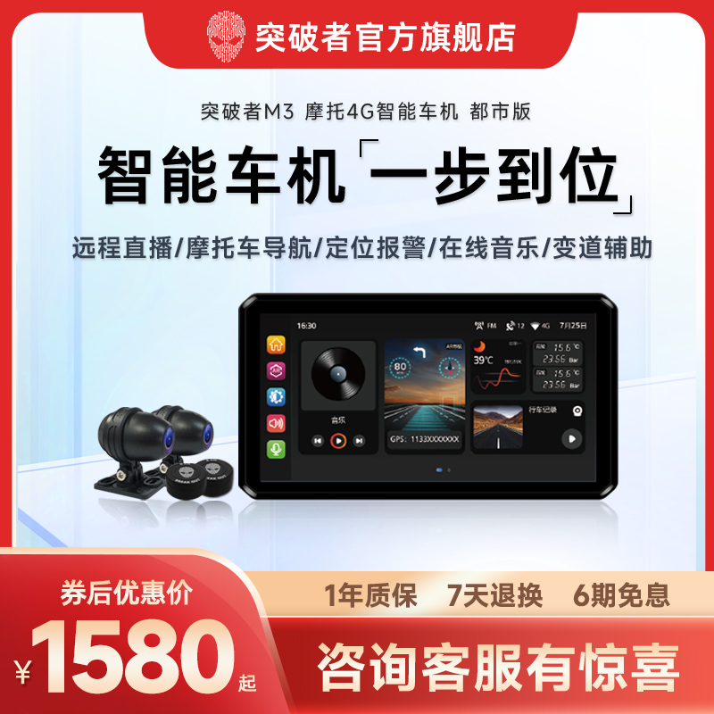 突破者M3 M2 M12 Pro摩托车行车记录仪智能雷达车机carplay导航仪