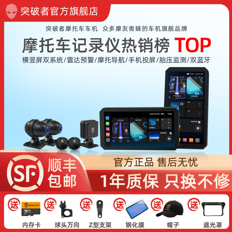 突破者M12Promax摩托车行车记录仪双摄智能车机carplay导航雷达M2,摩托车/装备/配件,摩托车行车记录仪,淘宝优惠券,粉丝福利购,淘宝优惠卷