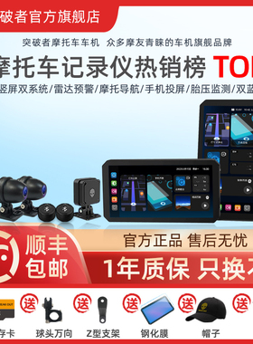 突破者M12Promax摩托车行车记录仪双摄智能车机carplay导航雷达M2