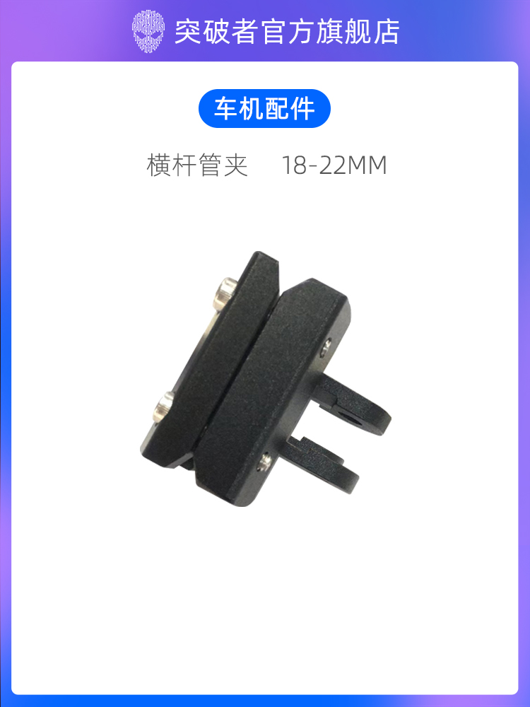 新品突破者M2 M3摩托车行车记录仪智能车机安装支架风挡横杆管夹