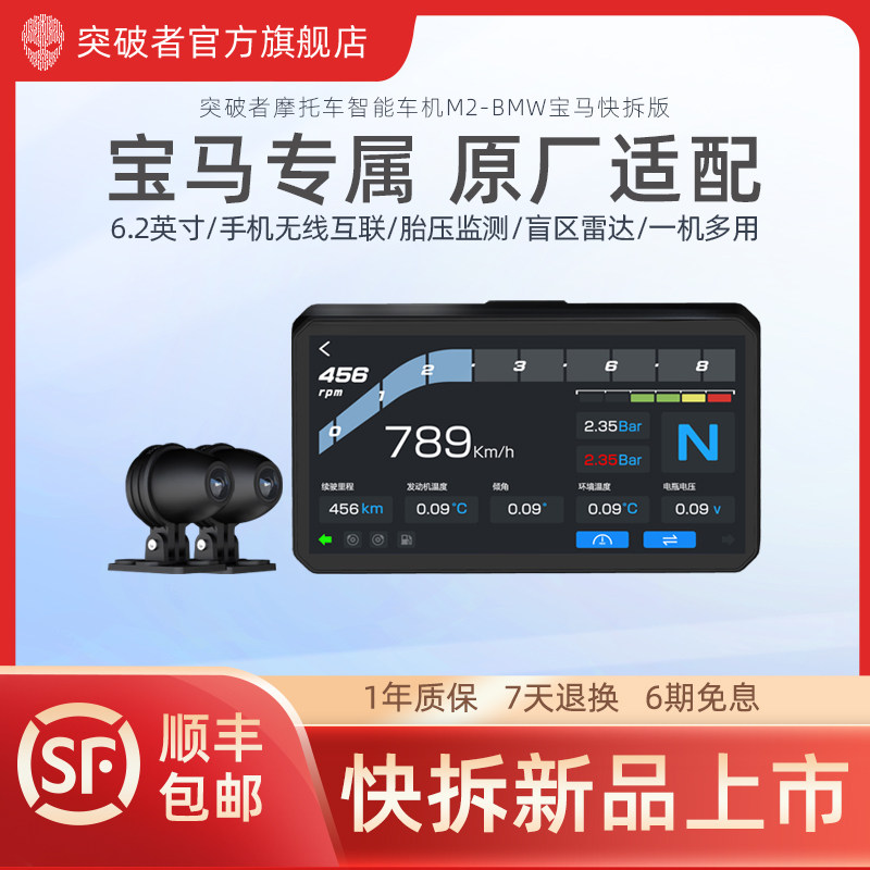 突破者快拆车机摩托车智能记录仪