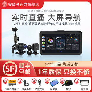 突破者M18摩托车4G智能车机投屏导航内置APP定位雷达预警 新品