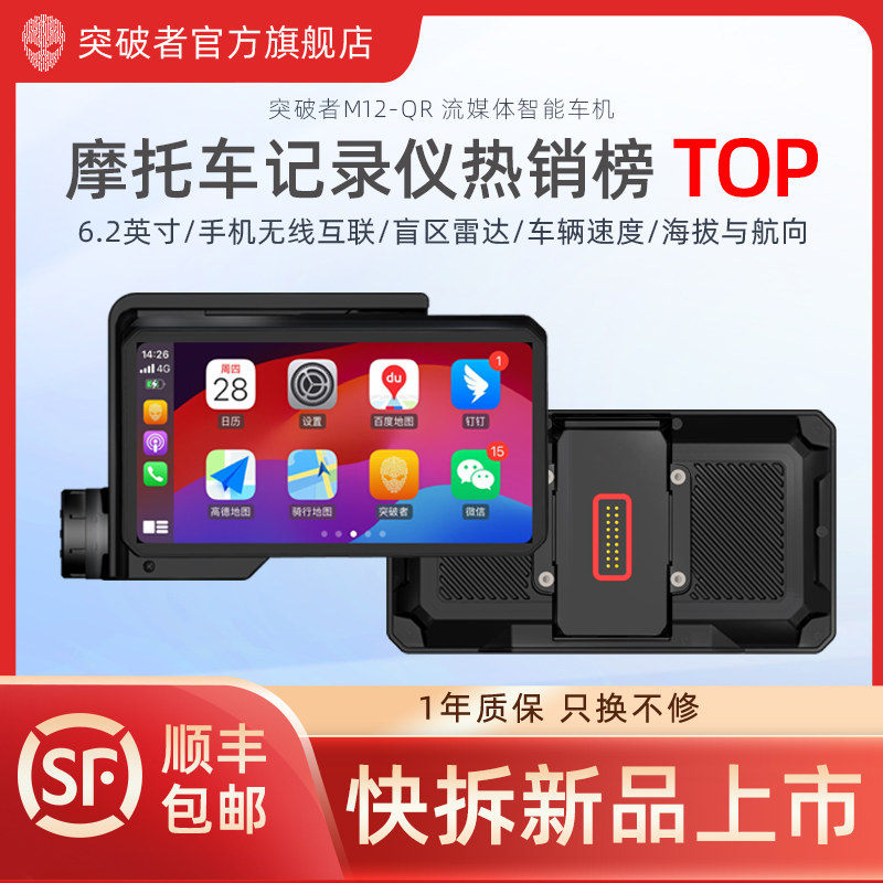突破者快拆车机摩托车智能记录仪