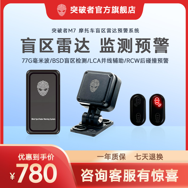 突破者77G毫米波雷达BSD/LCA/RCW
