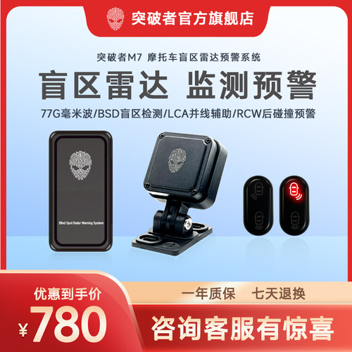 突破者77G毫米波雷达BSD/LCA/RCW