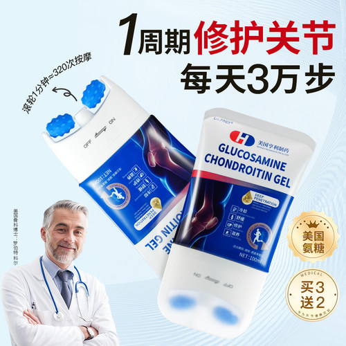 美国氨糖软骨素凝胶滚轮外用涂抹关节问题腰椎膝盖中老年修护受损