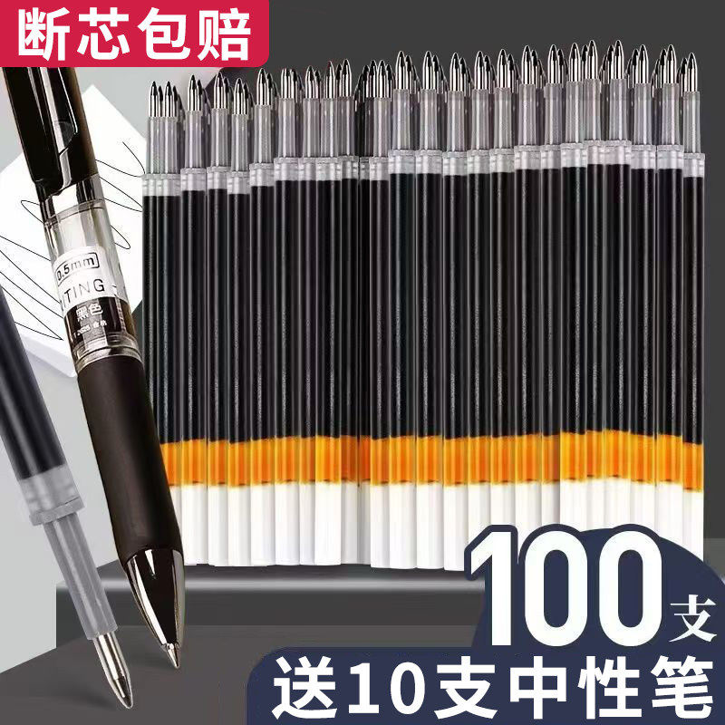 笔芯按动笔芯黑色中性笔0.5mm子弹头红色0.5蓝色按动式05mm替换芯