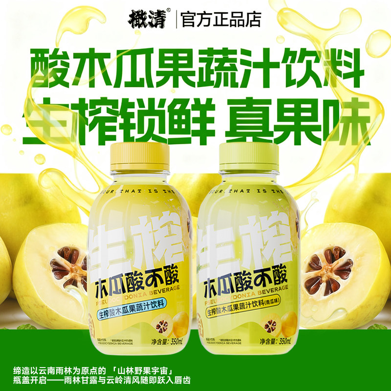 云南橄清生榨酸木瓜汁果汁饮料350mL*12瓶原味青瓜味酸甜清爽