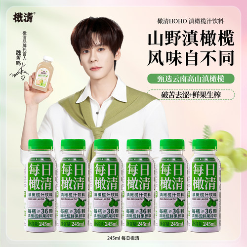 每日橄清云南滇橄榄果汁生榨饮品