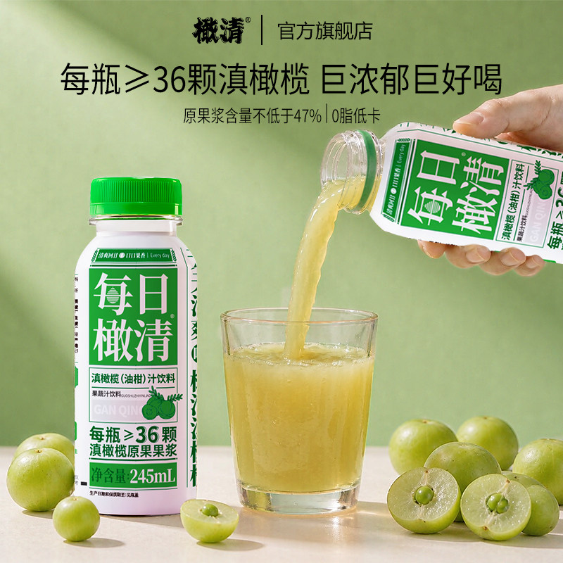 【U先试用】每日橄清滇橄榄汁瓶装饮料余甘子油柑汁饮料245ml*6瓶