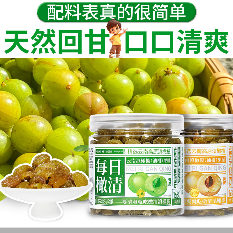 每日橄清云南滇橄榄油柑果脯168g去核去涩自然回甘酸甜解腻