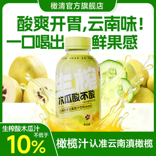 橄清生榨酸木瓜果蔬汁饮料350mL*8瓶 青瓜味木瓜果汁饮料酸甜解腻