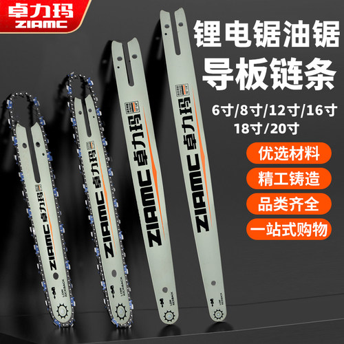 进口刀头汽油锯电锯通用链条导板