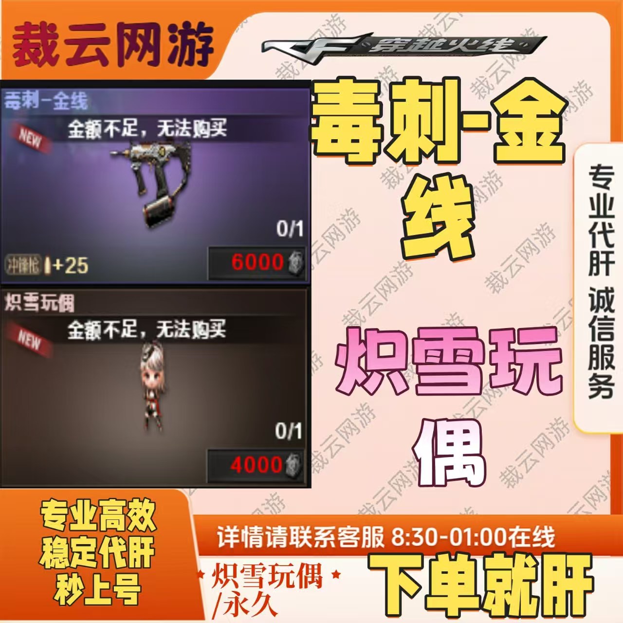 CF穿越火线第4四赛季生化荣誉等级毒刺金线永久代肝圣拳猎手炽雪