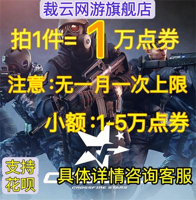 CF穿越火线11000CF点券超低价冲点卷10万CF点券50万100万2000cf点