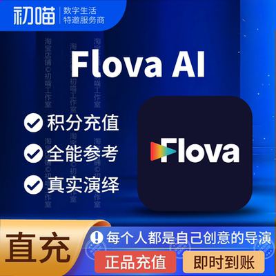 flovaai会员积分充值2000直充