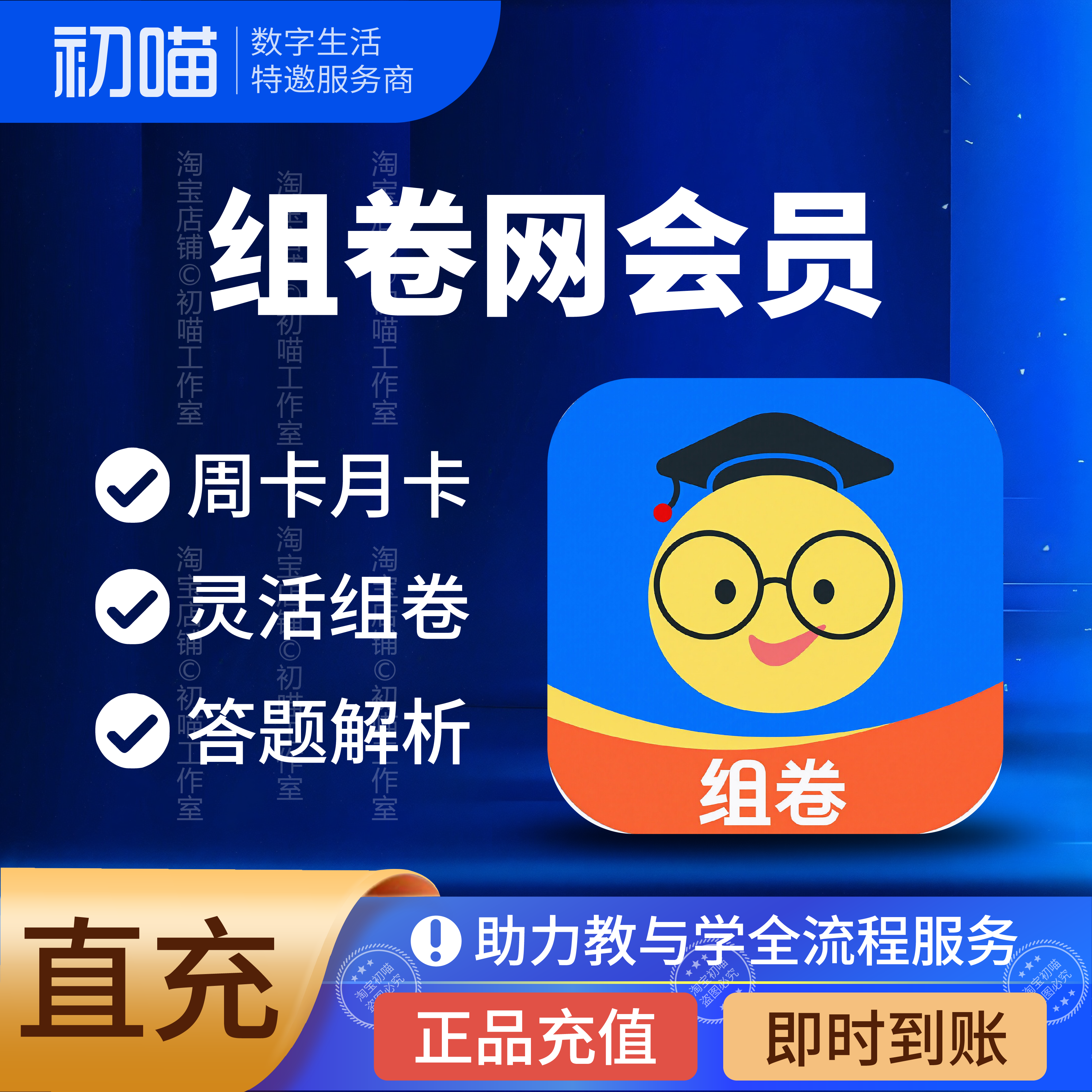 组卷网会员充值周卡尊享会员7天