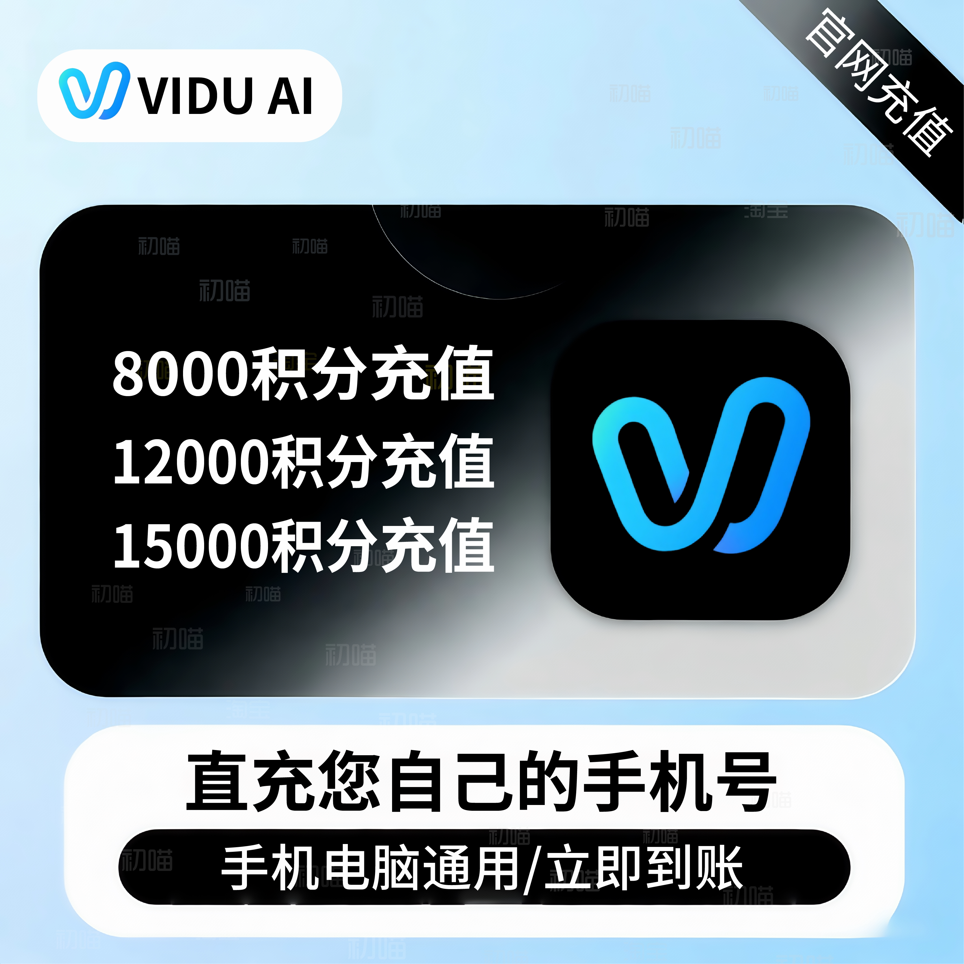 vidu会员积分充值8000积分直充