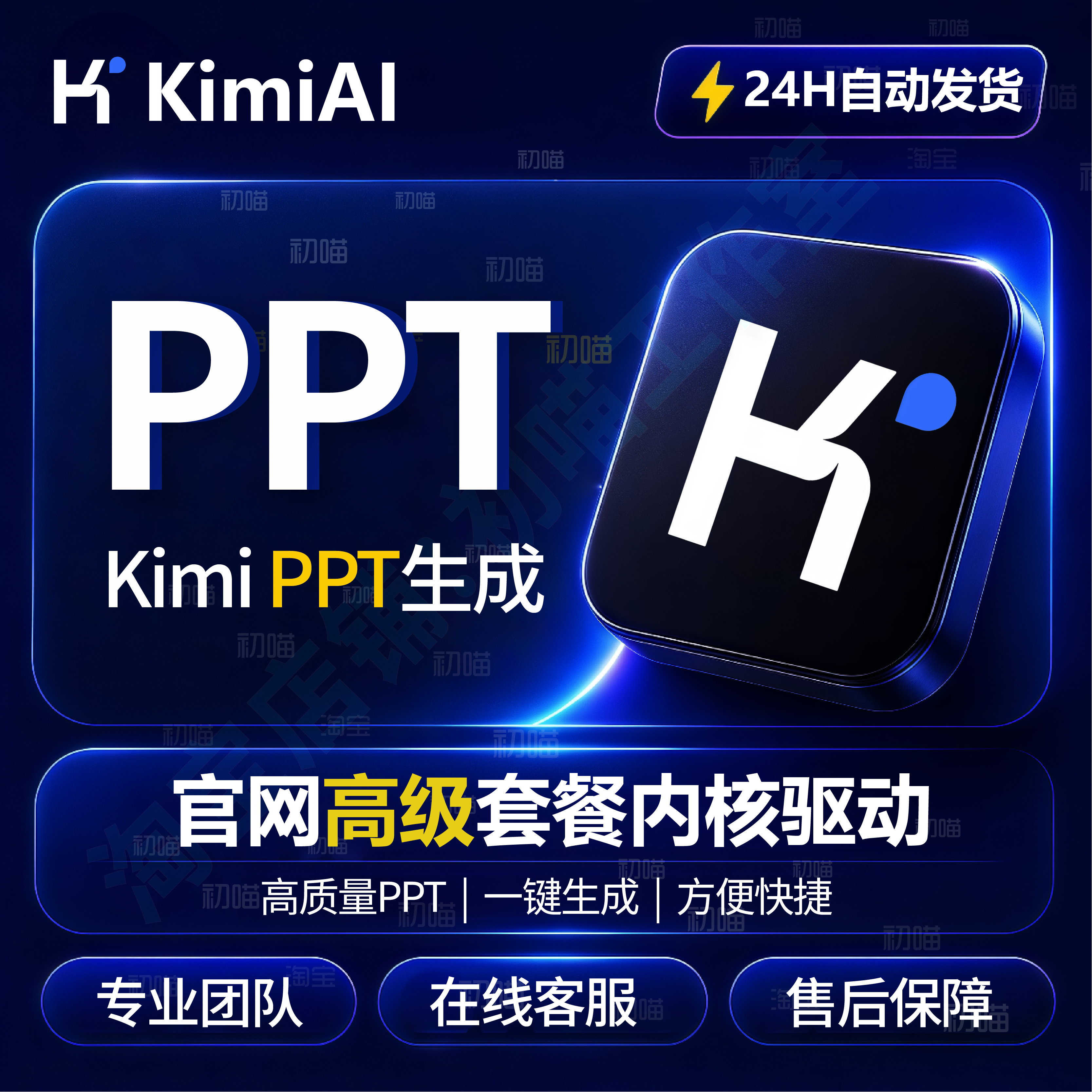 kimi会员PPT一键自动代生成下载
