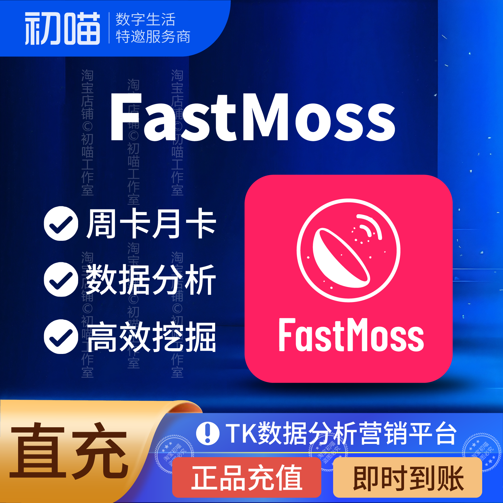 fastmoss7天会员专业版数据分析