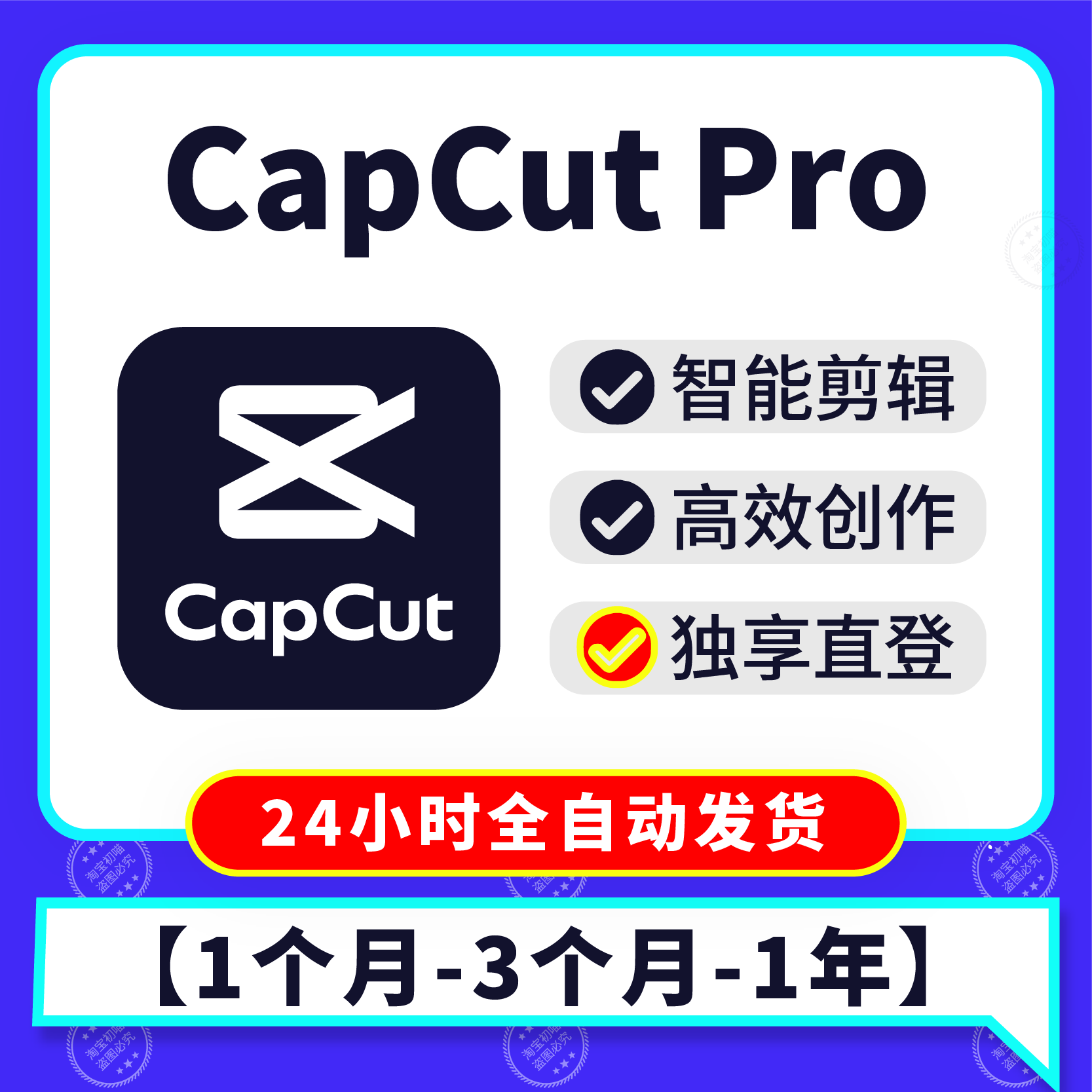 CapCut国际版Pro会员高级1月体验