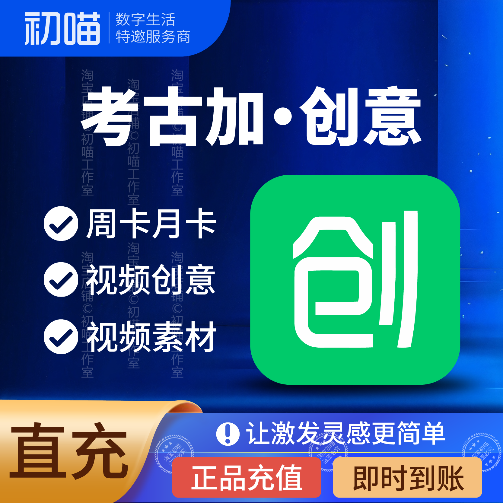 考古加创意会员周卡月卡爆款视频素材黄金会员考古加创意钻石会员