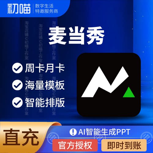 麦当秀会员兑换码充值周卡月卡