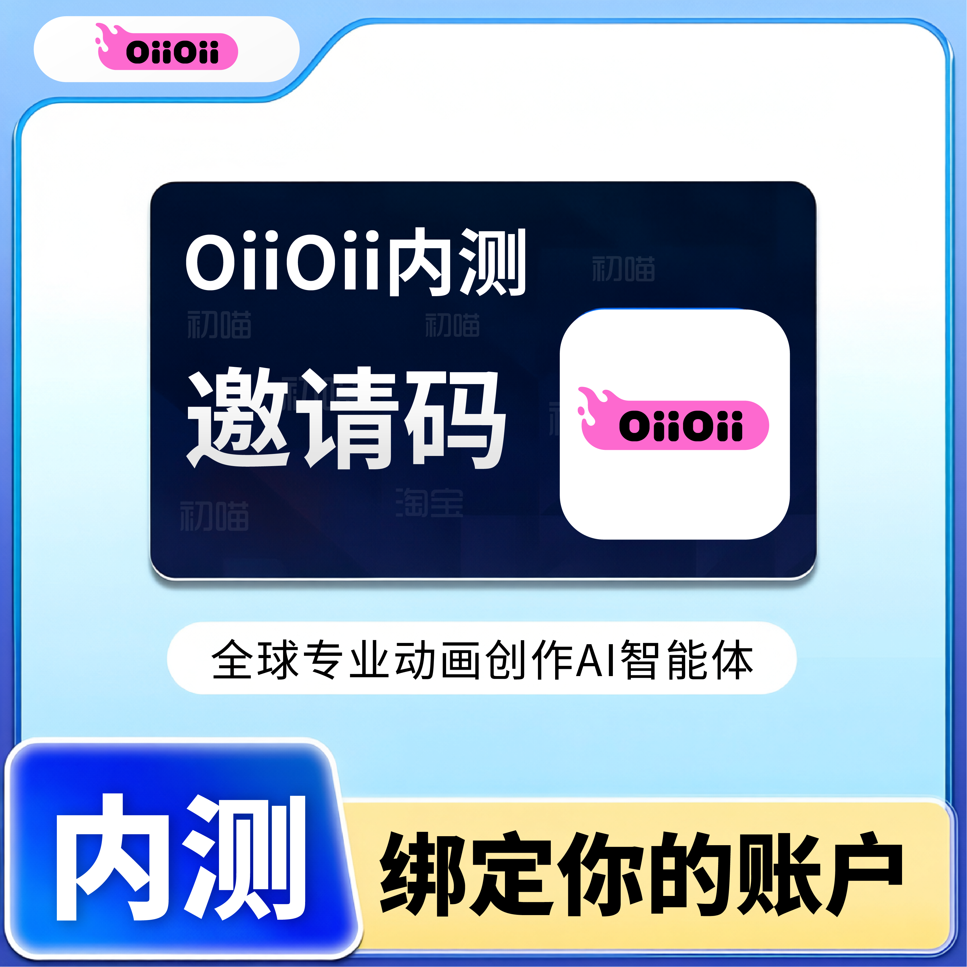 OiiOii邀请码内测AI图生视频动画