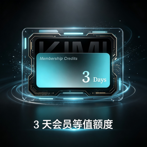 Kimi会员登月同行计划抽奖次数