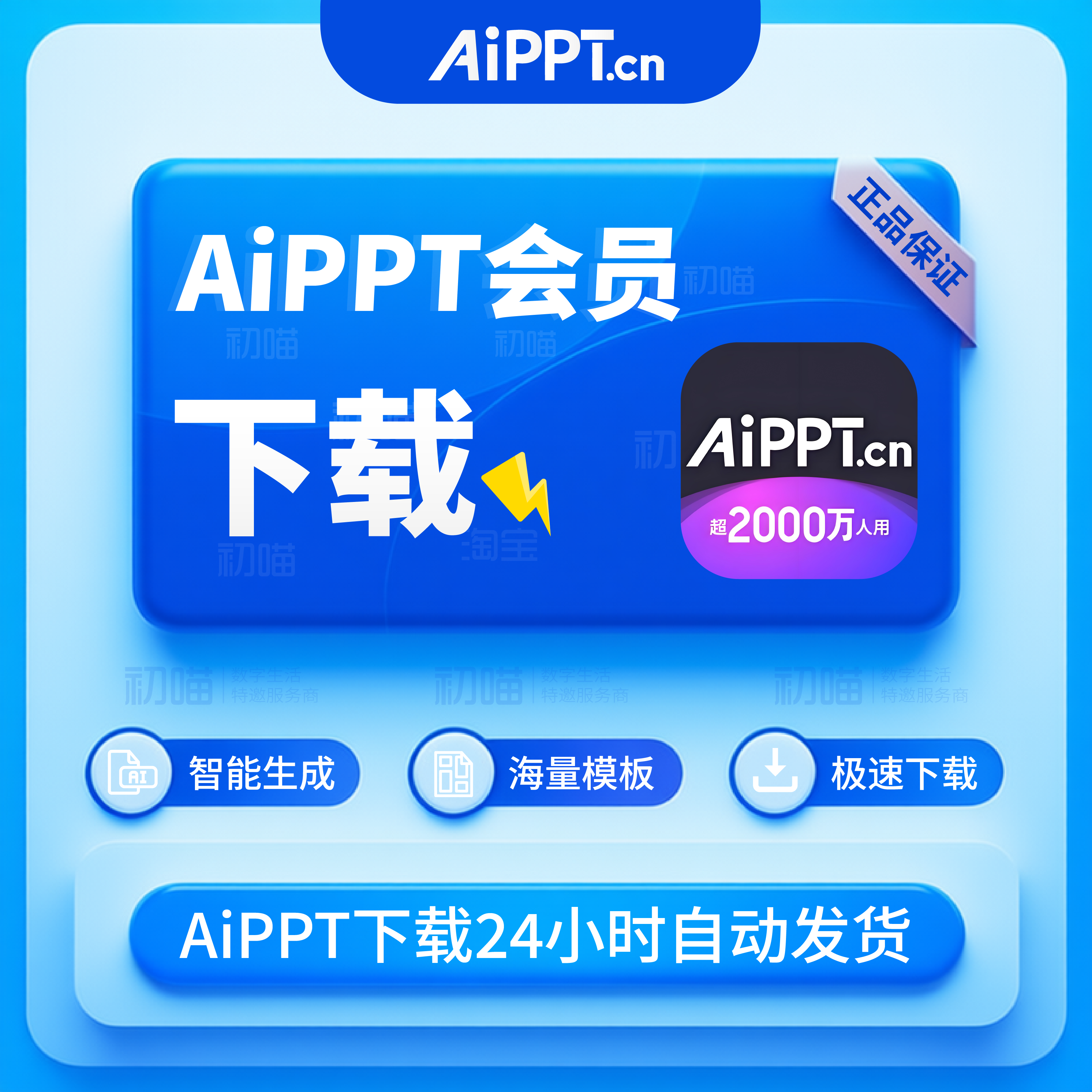 aippt会员一小时一键生成ppt豆包aippt会员一天代下载标准vip直充