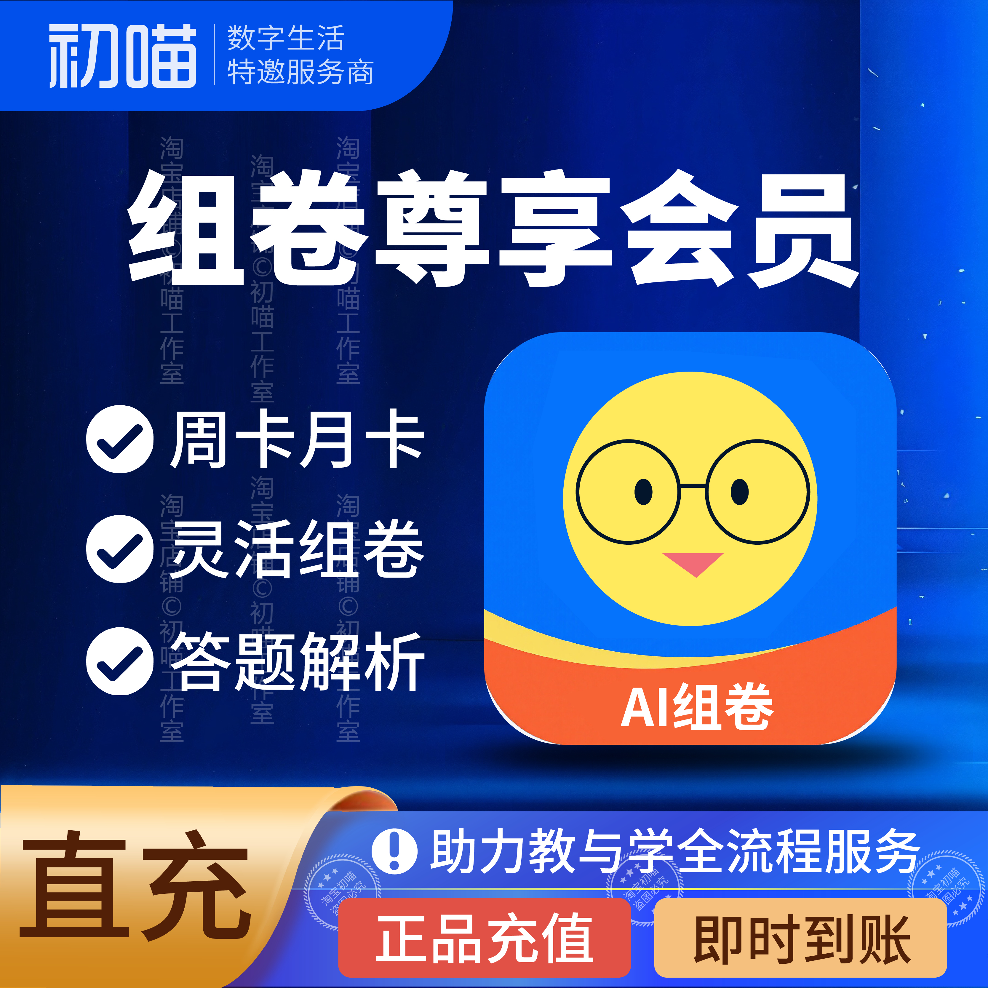 爱组卷会员充值优享尊享周卡VIP