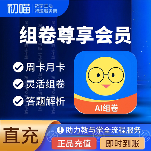 爱组卷会员充值优享尊享周卡VIP