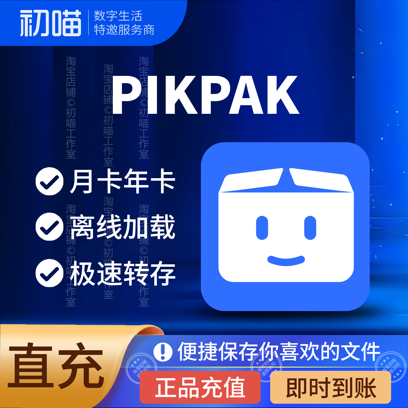 pikpak会员帐号1-30天体验独享