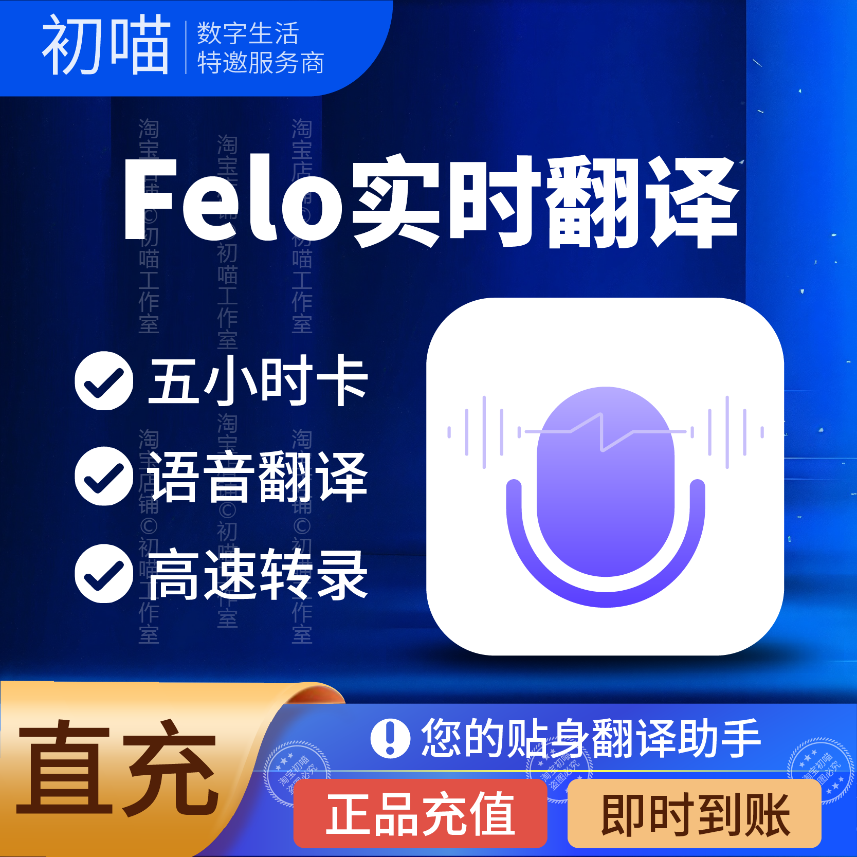 Felo实时翻译5小时充值实时翻译同声传译felo会员周卡月卡充值