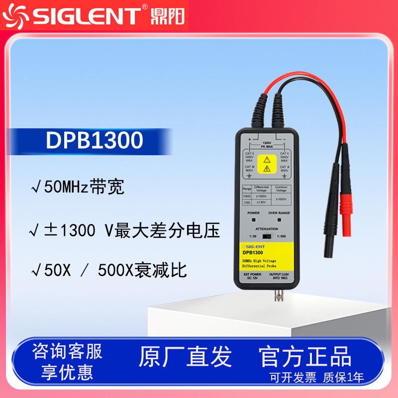 鼎阳 DPB1300 带宽50MHz 高压差分探头高达1300V 标配12V/1.2A