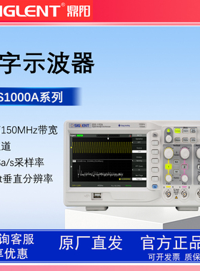 鼎阳（SIGLENT）SDS1102A/SDS1152A数字示波器双通道荧屏厂家直发
