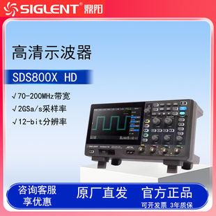 鼎阳siglent 数字示波器SDS804/824XHD双/四通道12bit高清探头