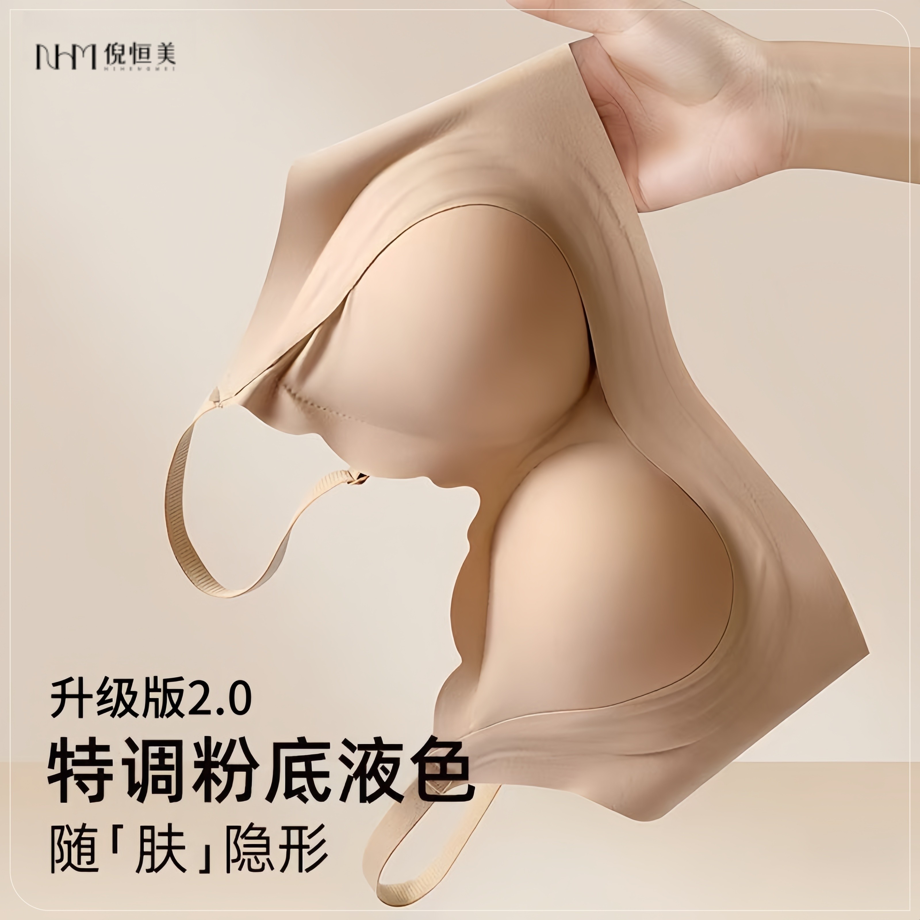 无痕粉底液隐形内衣聚拢美背文胸