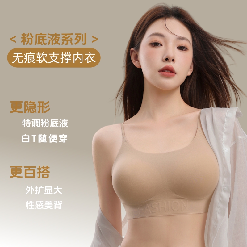 无痕美背粉底液外扩内衣隐形不透