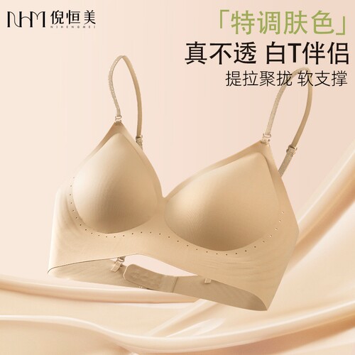 美背聚拢无痕大U型细肩带文胸